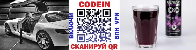 Кодеиновый сироп Lean напиток Lean (лин)  дарнет шоп  ссылка на мегу зеркало  Ершов 